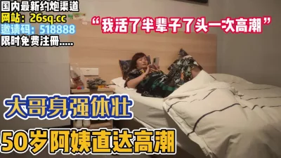 头一次被大哥高潮连连【完整版xx分钟已上传下面】