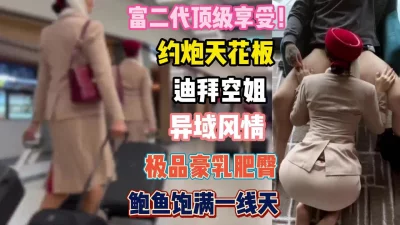 迪拜空姐异域风情鲍鱼饱满一线天『狠货高科技看简阶』