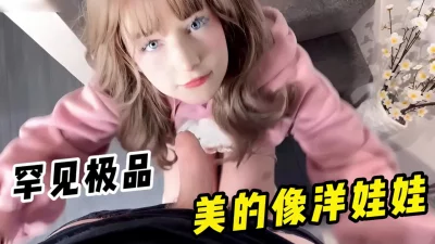 超高颜值的小美女，粉嫩的像个洋娃娃【嫖娼约炮看水印】