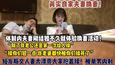 良家短发人妻首次体验换妻被单男爆操内射【狠货高科技看简阶】