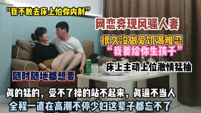 []“太舒服了你内射吧”风骚人妻做爱饥渴难忍激情【狠货高科技看简阶】