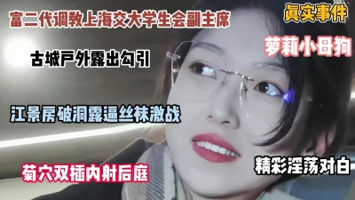 []真实事件！调教大学生，户外露出江景房激战肛交内射『狠货高科技看简阶』