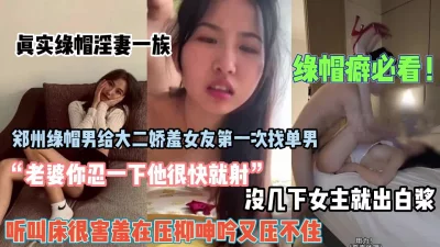 []绿帽淫妻一族！绿帽男找来朋友3P自己在刷锅被轮流【狠货高科技看简阶】