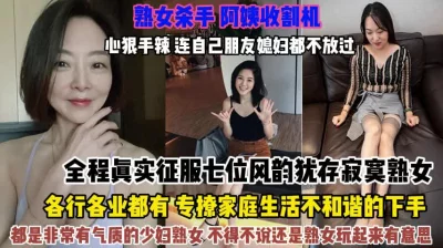 []七位各种行业熟女！这哥们连自家兄弟的老婆都不放过『狠货高科技看简阶』
