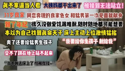 []“我要给你生孩子”猛男真不拿少妇当人看操到无法站立『完整版看简阶』